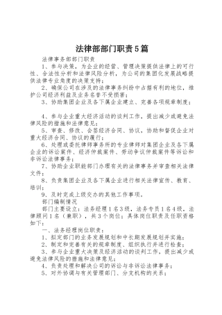 法律部部门职责要求5篇 