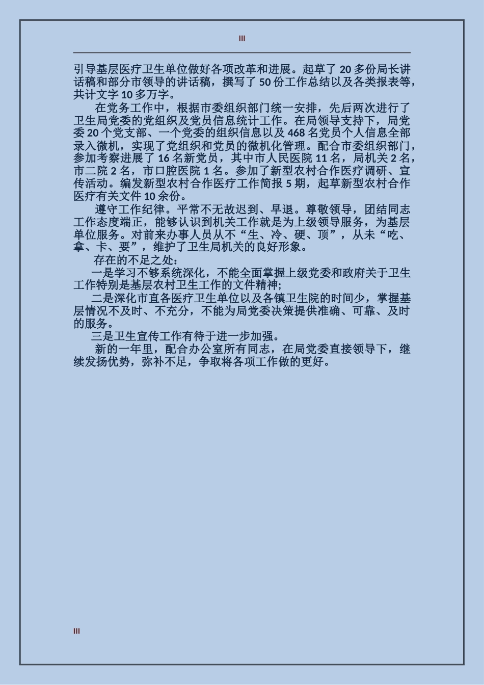 客服2017年个人总结范文_第3页