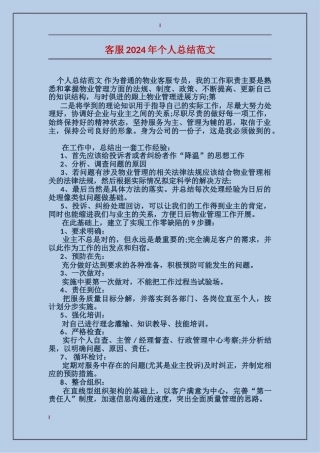 客服2017年个人总结范文