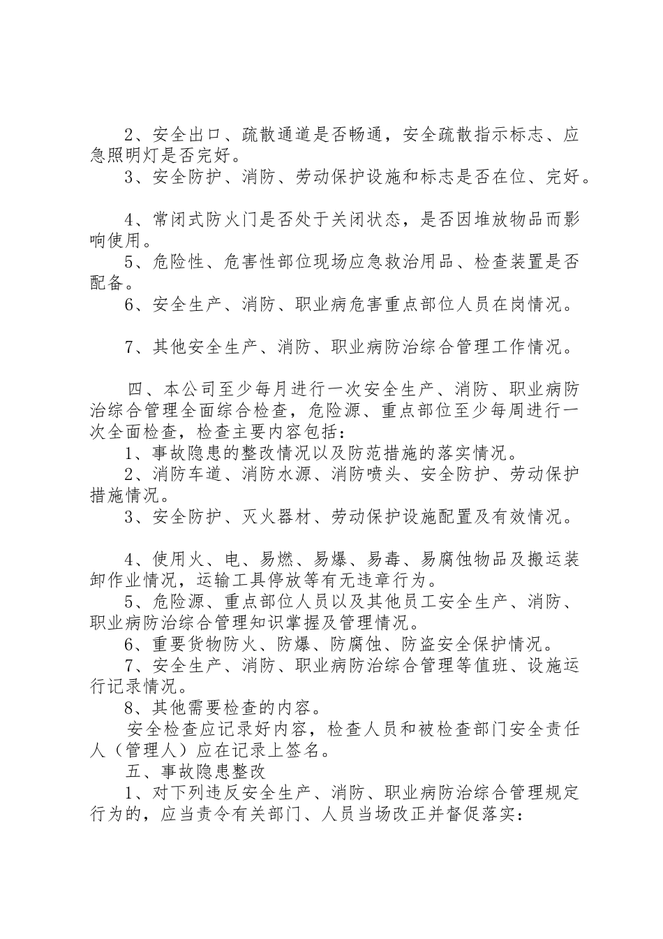 安全环保检查与隐患整改规章制度细则_1_第3页