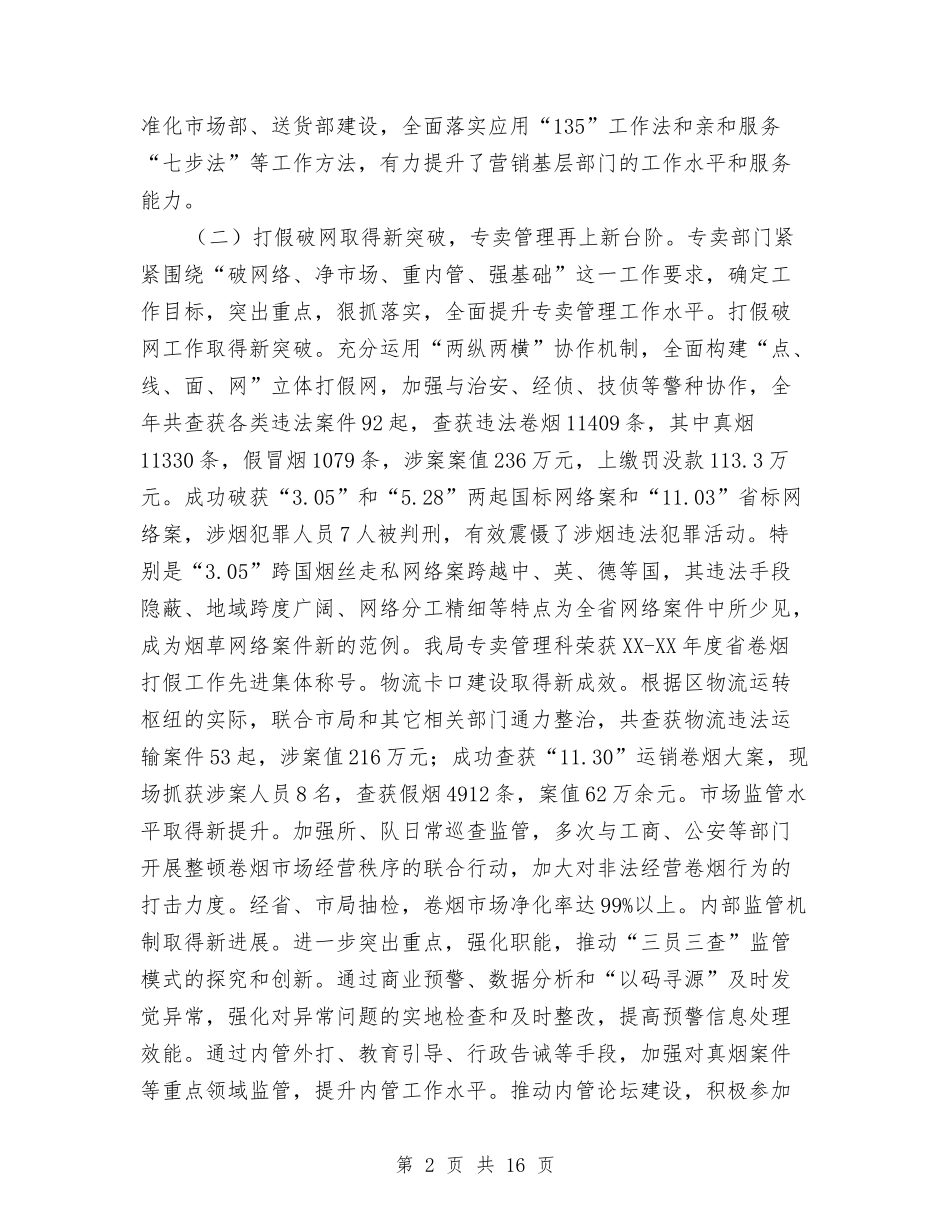 地方烟草年度工作报告_第2页