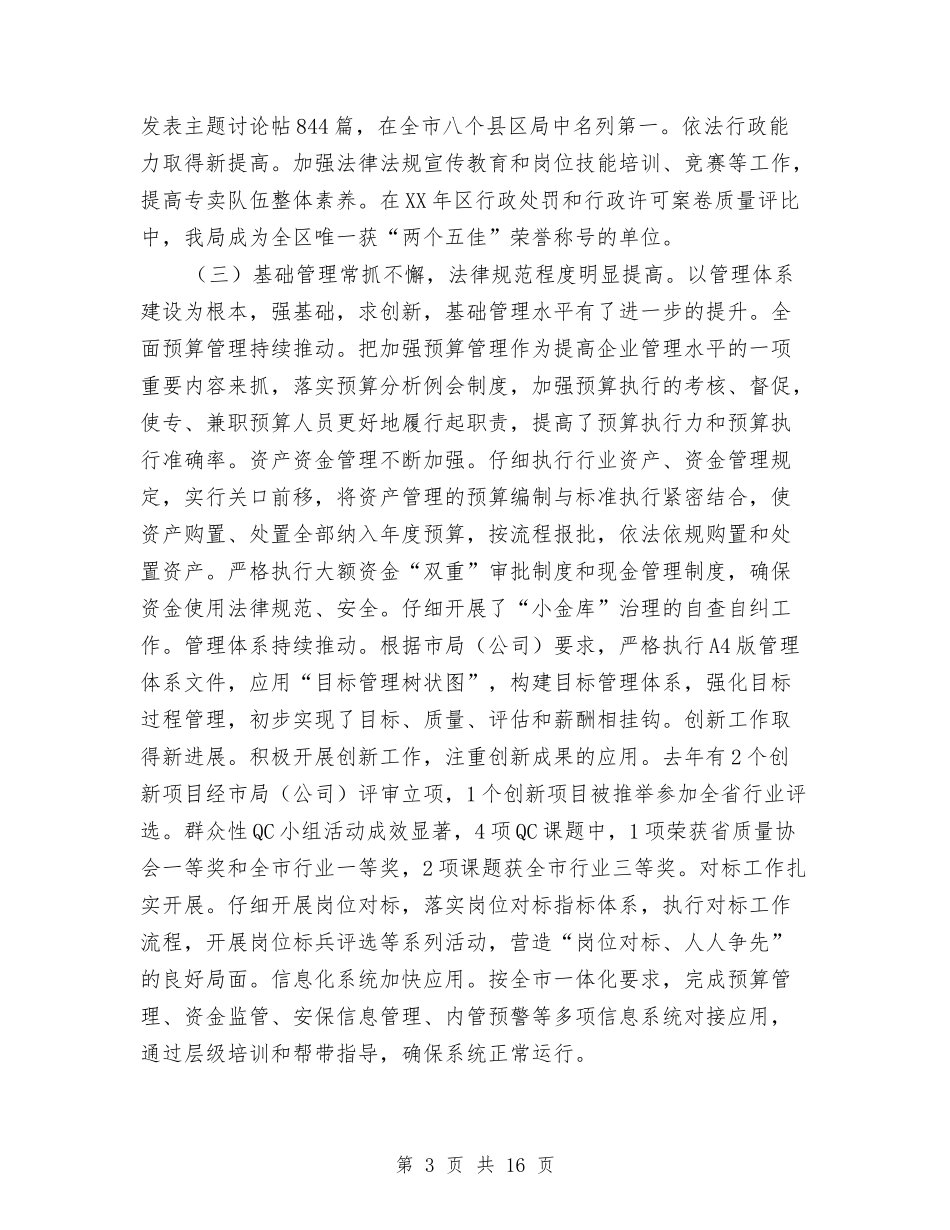 地方烟草年度工作报告_第3页