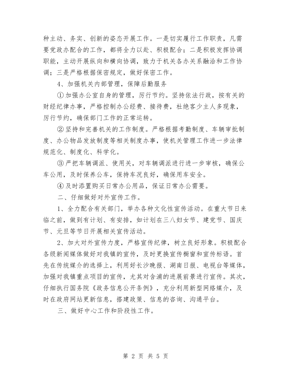 2024年党政办公室工作计划范文与2024年党政办公室工作计划范文1汇编_第2页