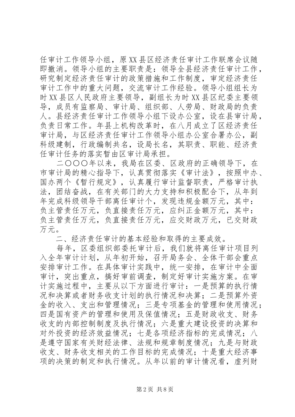 关于经济责任审计工作的总结_第2页