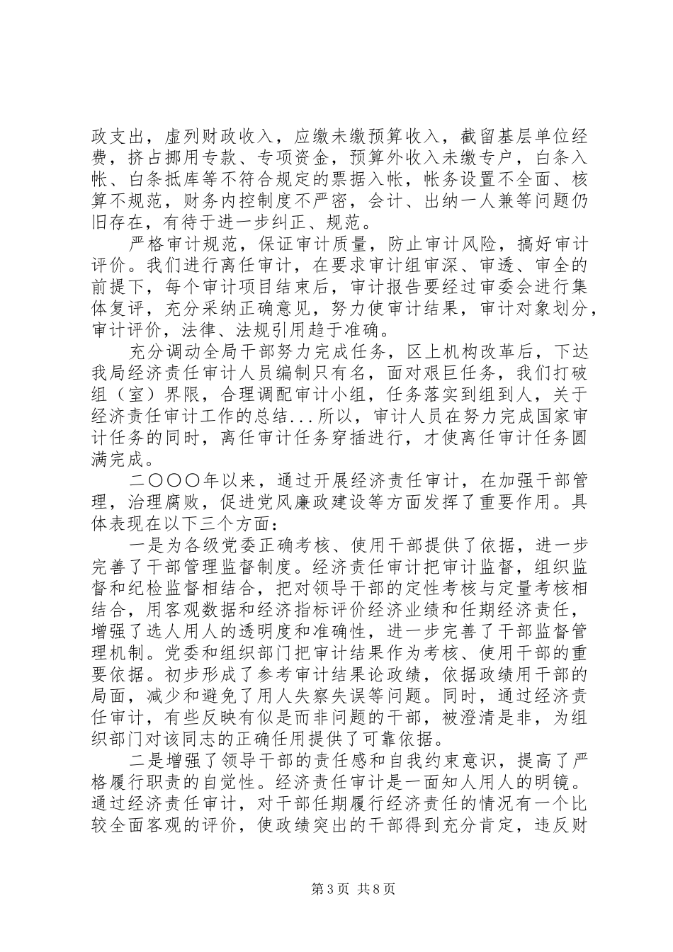 关于经济责任审计工作的总结_第3页