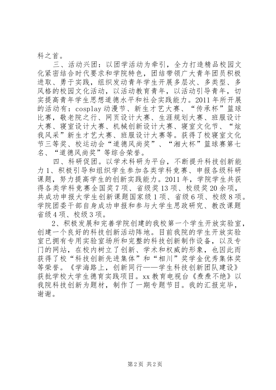 共青团工作总结汇报材料_第2页