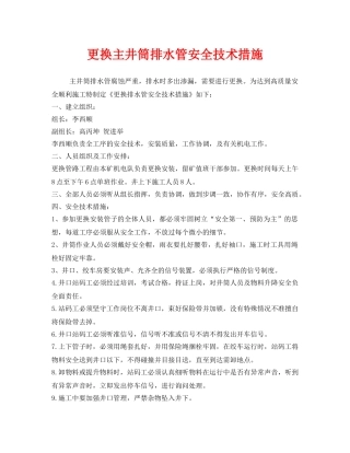 《安全技术》之更换主井筒排水管安全技术措施 