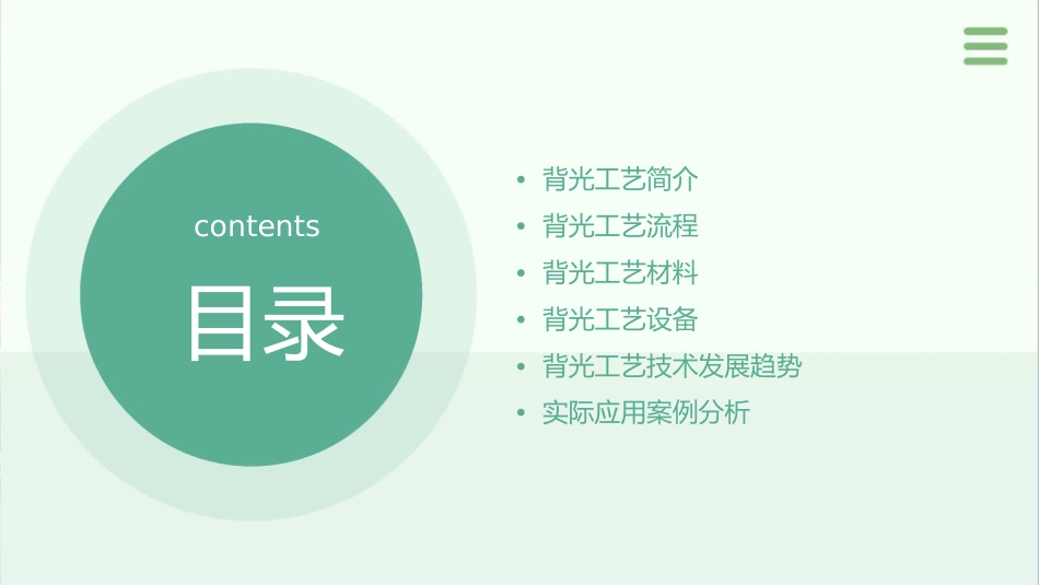 背光工艺流程控制课件_第2页