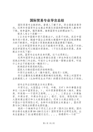 国际贸易专业导言总结