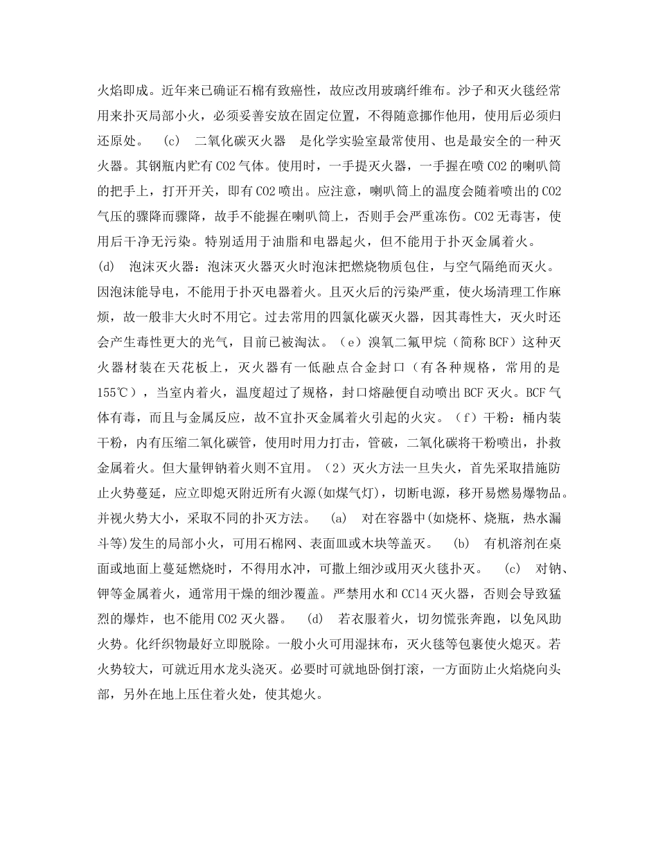 《安全教育》之实验室消防安全知识培训 _第2页