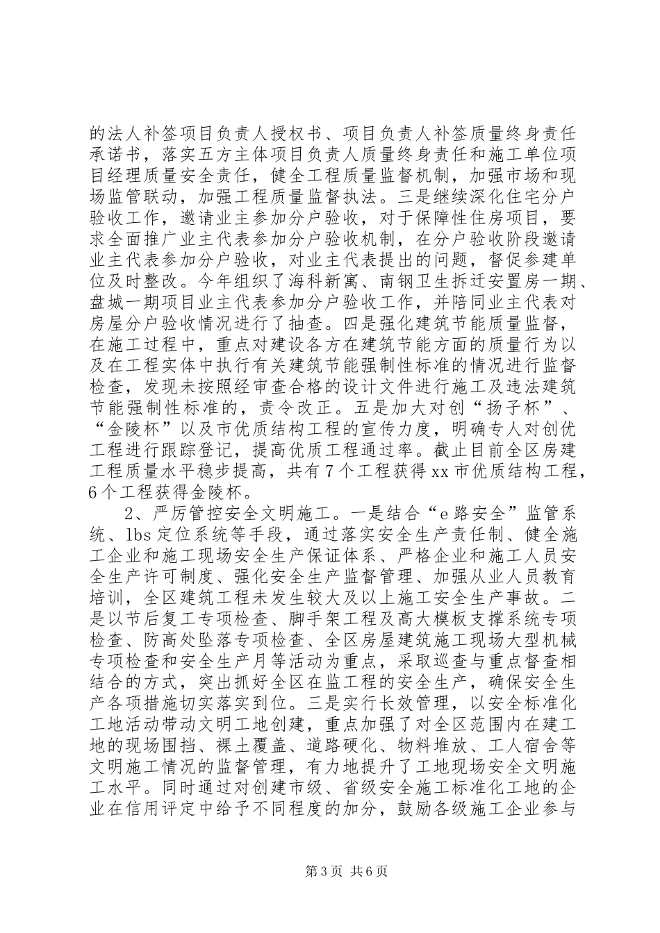 建工局年度建设工程工作总结_第3页