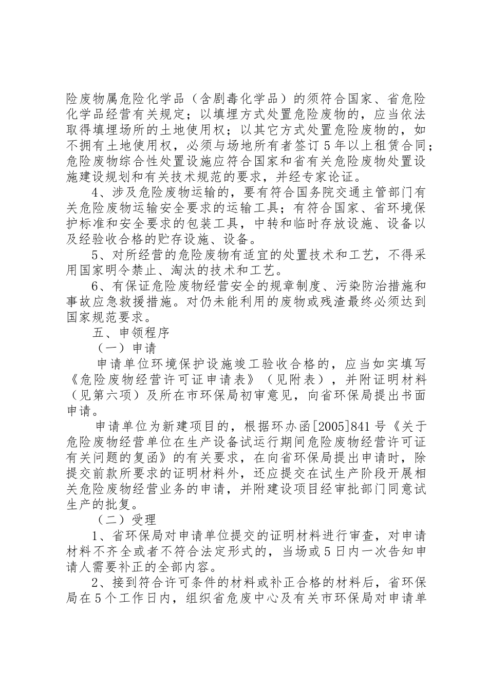 省危险废物经营许可证发放与管理工作规章制度 _第2页