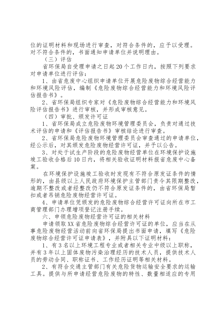 省危险废物经营许可证发放与管理工作规章制度 _第3页