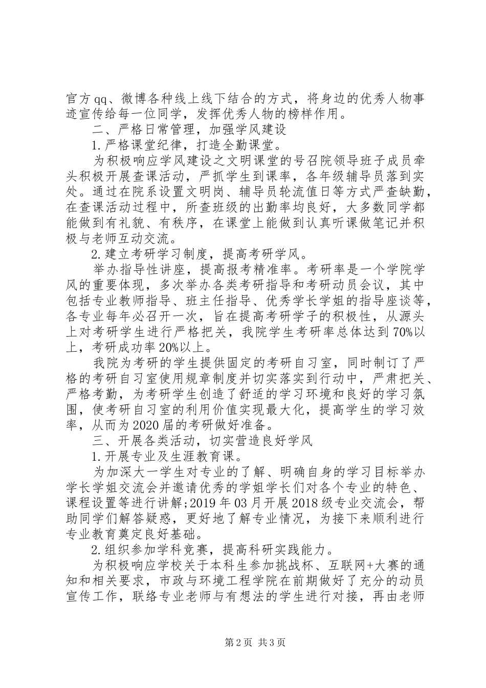 大学高校学风建设总结报告_第2页