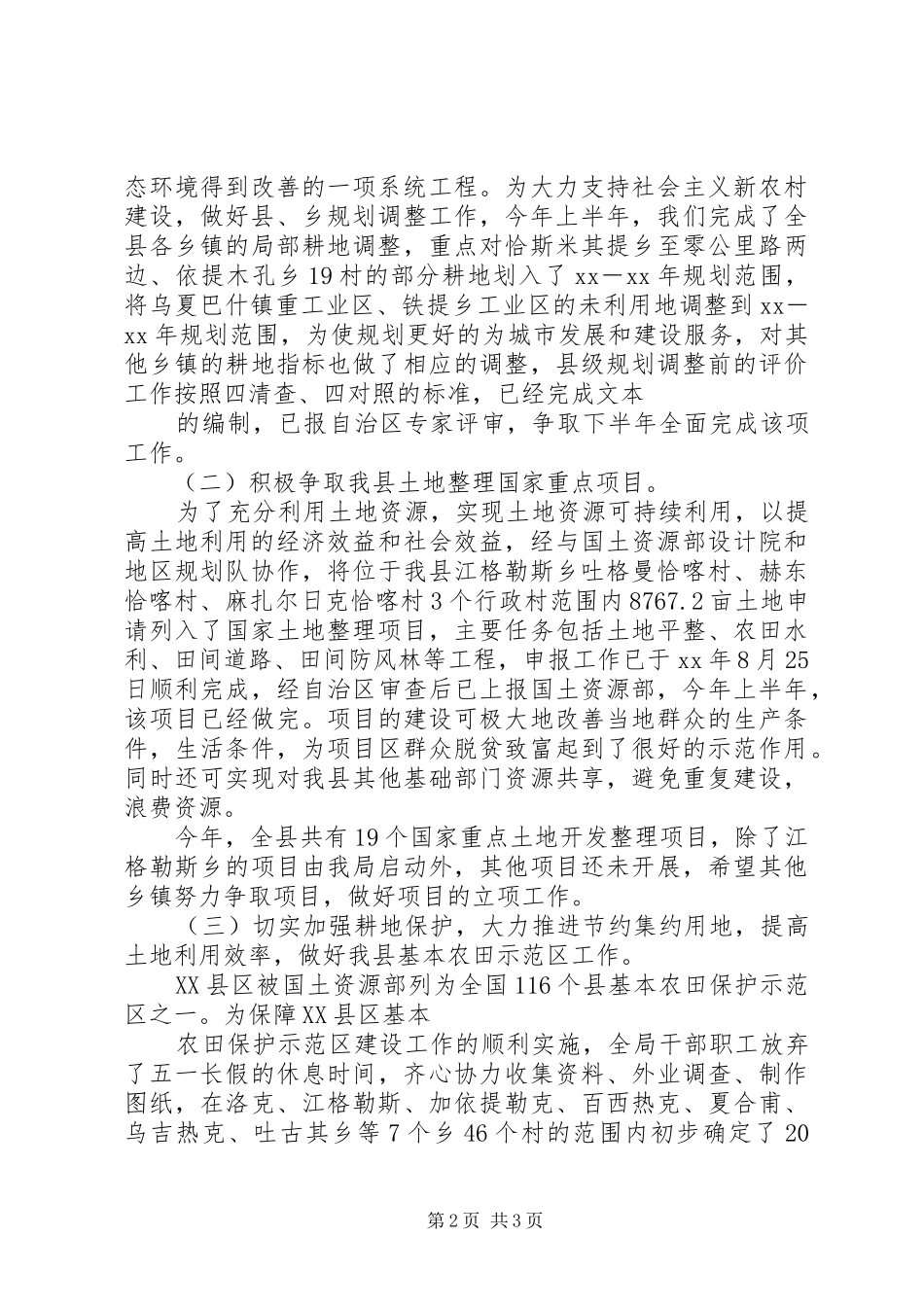 国土局个人三年工作总结汇报_第2页