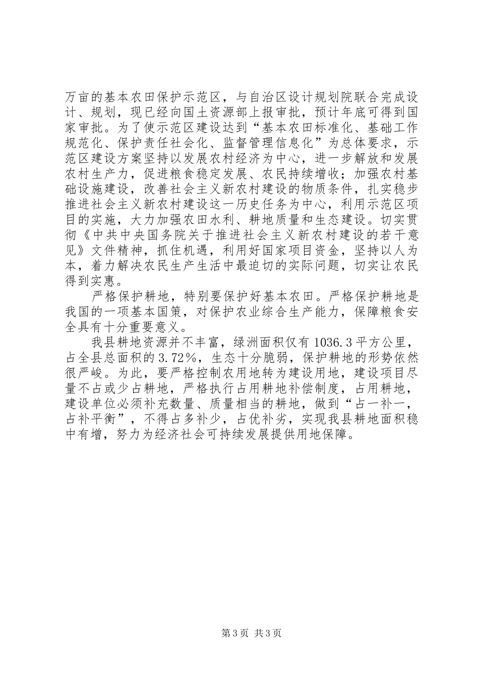 国土局个人三年工作总结汇报_第3页