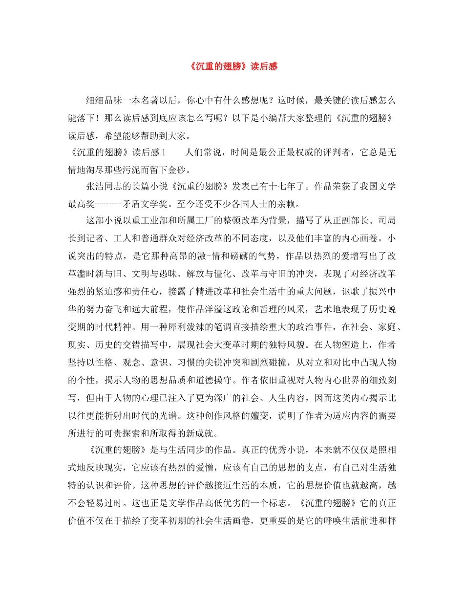 《沉重的翅膀》读后感 _第1页