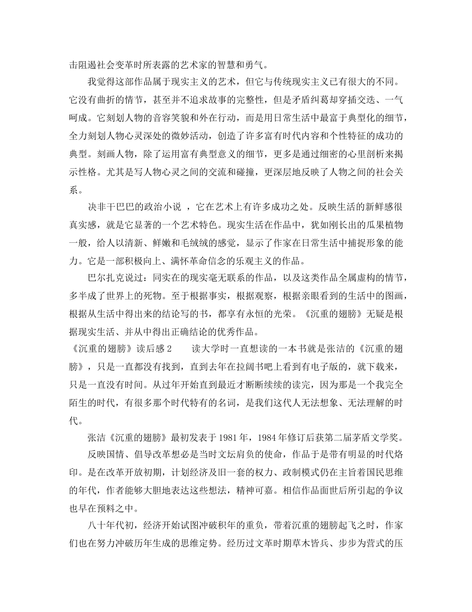 《沉重的翅膀》读后感 _第2页