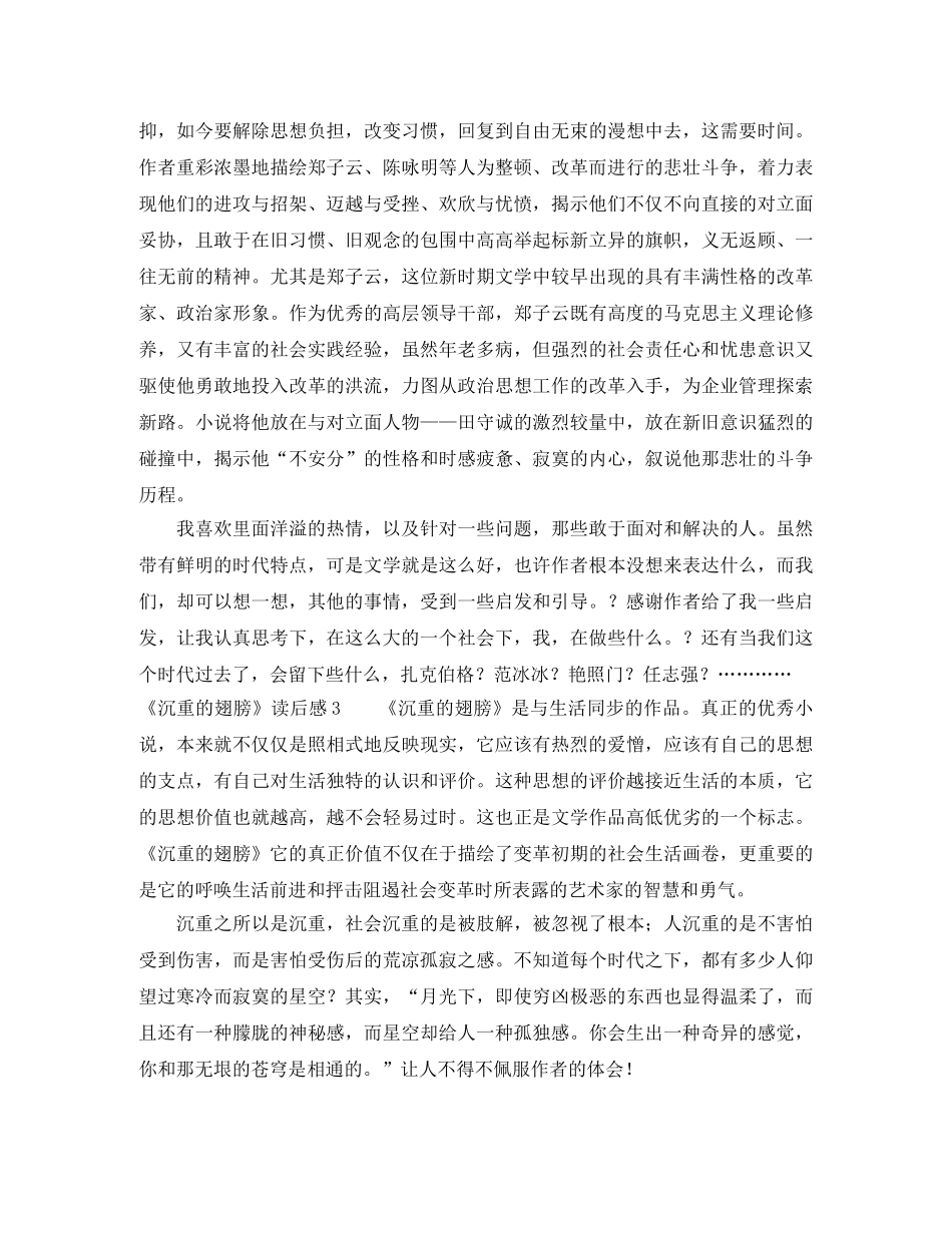 《沉重的翅膀》读后感 _第3页