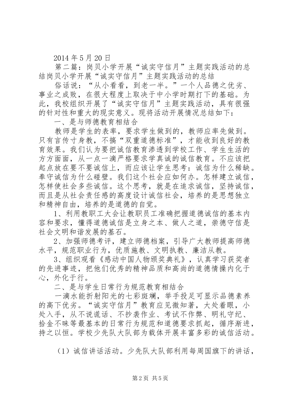 岗贝小学“关爱孩子月”主题实践活动总结_第2页