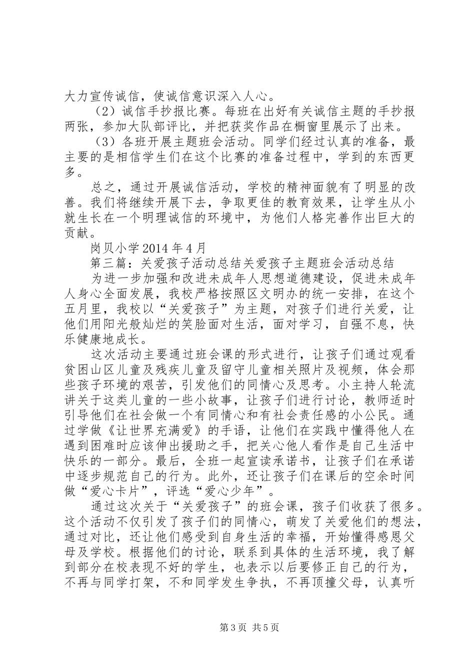 岗贝小学“关爱孩子月”主题实践活动总结_第3页