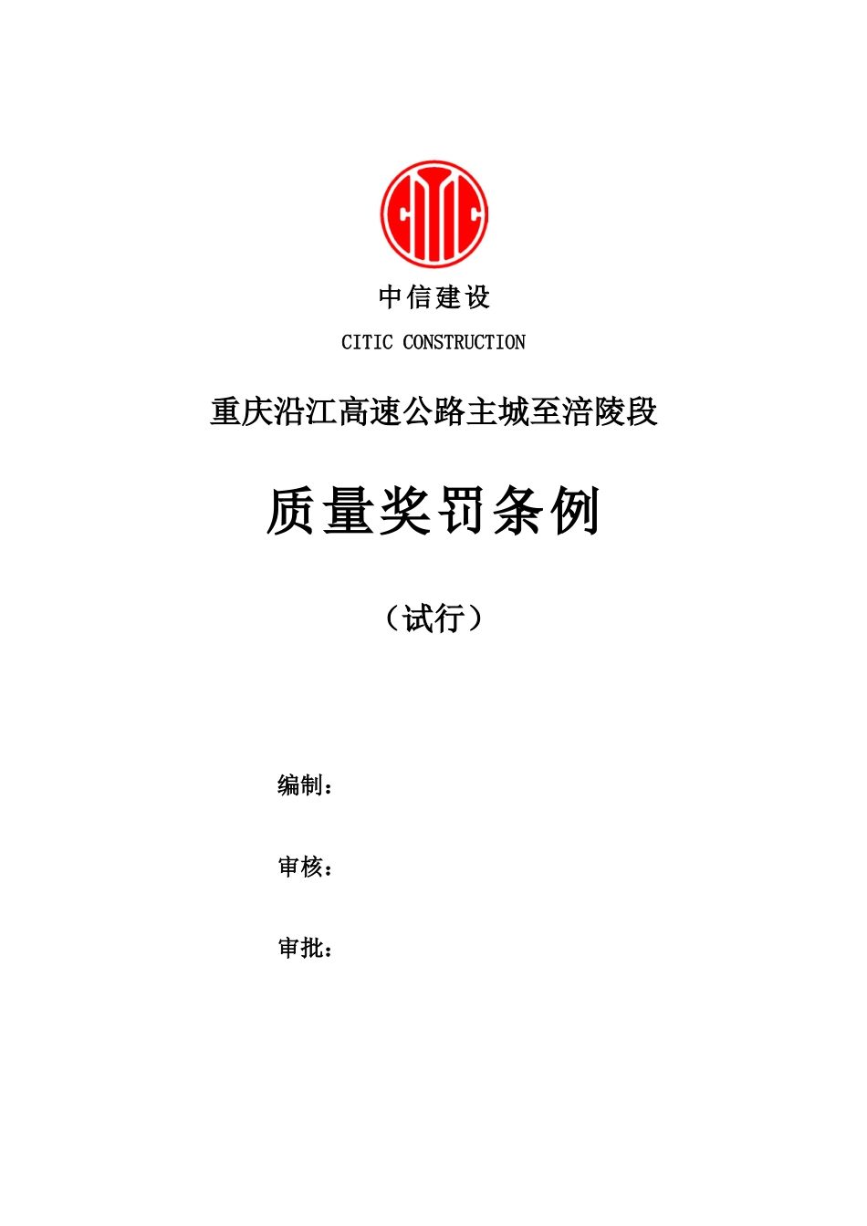 质量奖罚条例_第1页