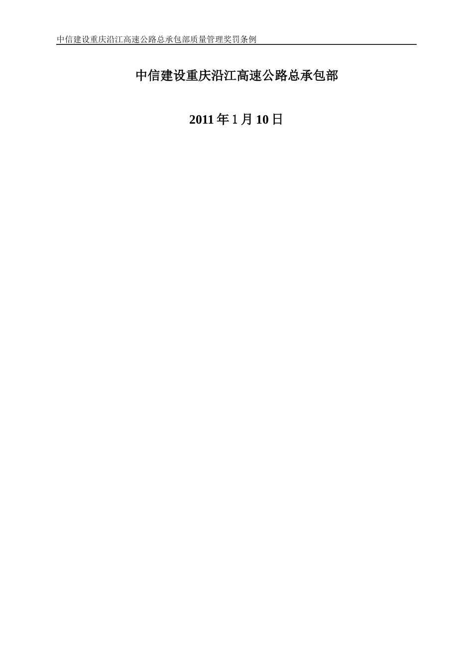 质量奖罚条例_第2页