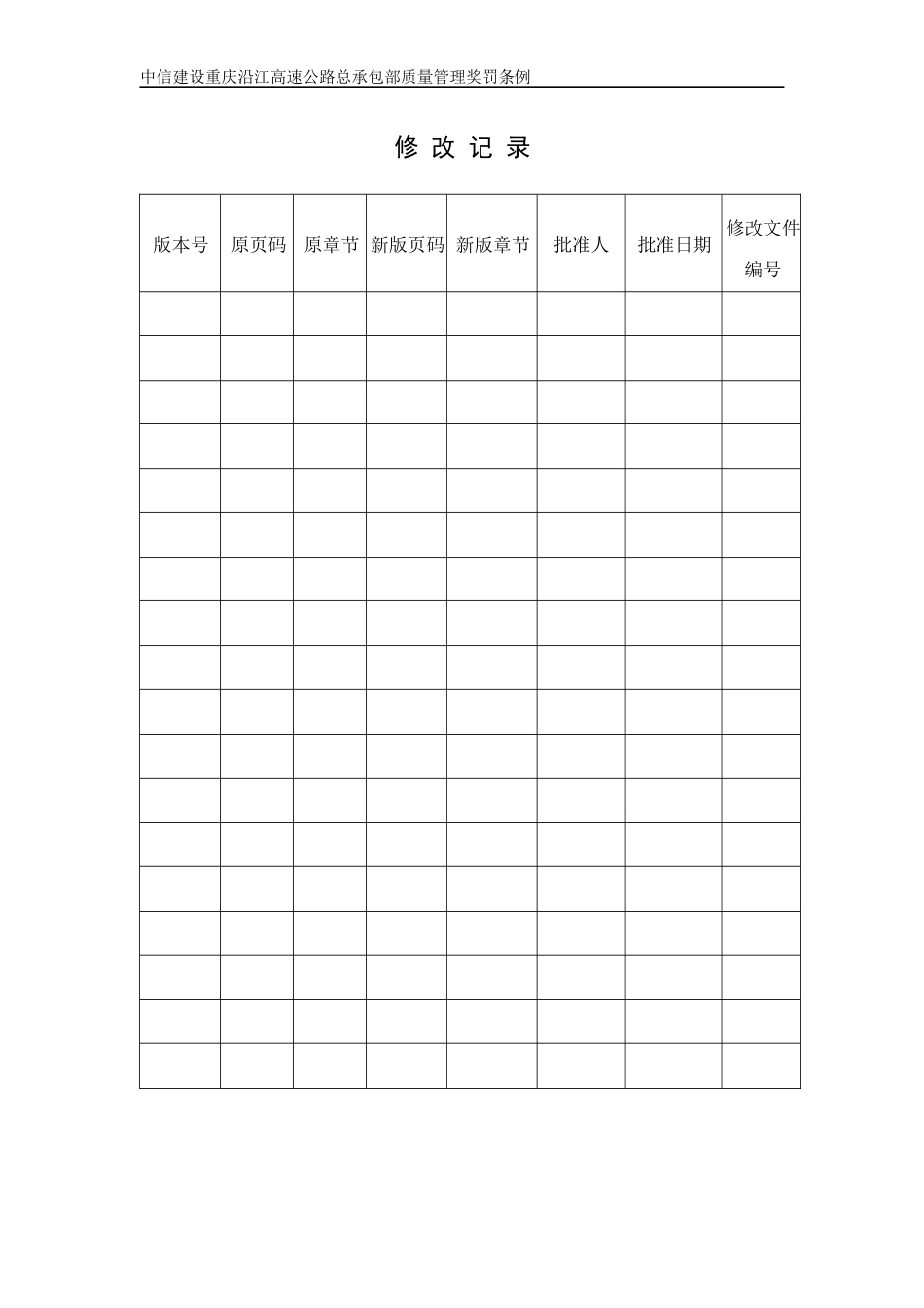 质量奖罚条例_第3页