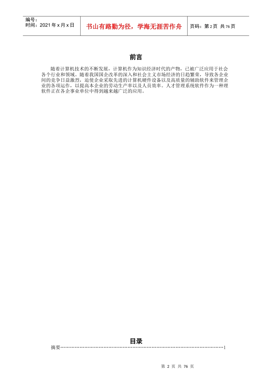 现代企业人才管理系统（DOC 86页）(1)_第2页