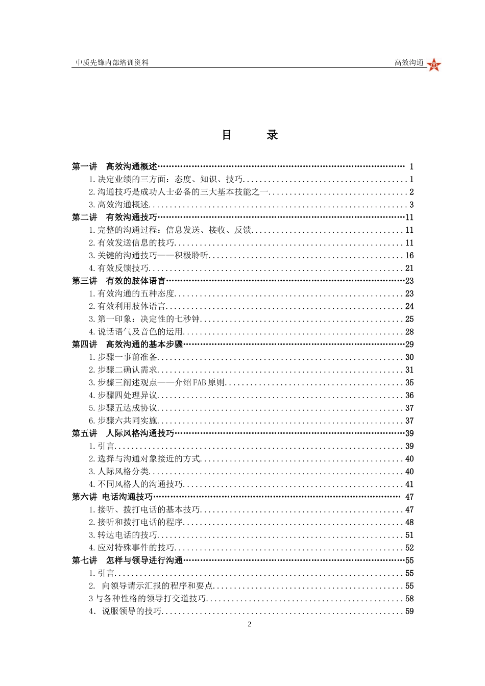 有效沟通技巧-高效沟通_第2页