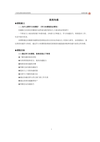 有效沟通技巧-高效沟通