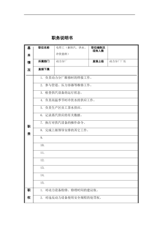 电焊工岗位说明书
