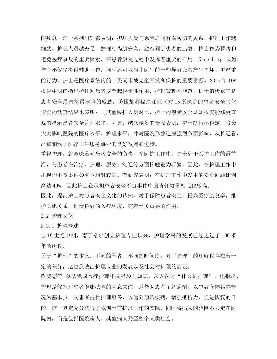 《安全文化》之医院护士对患者安全文化认知的研究 _第2页