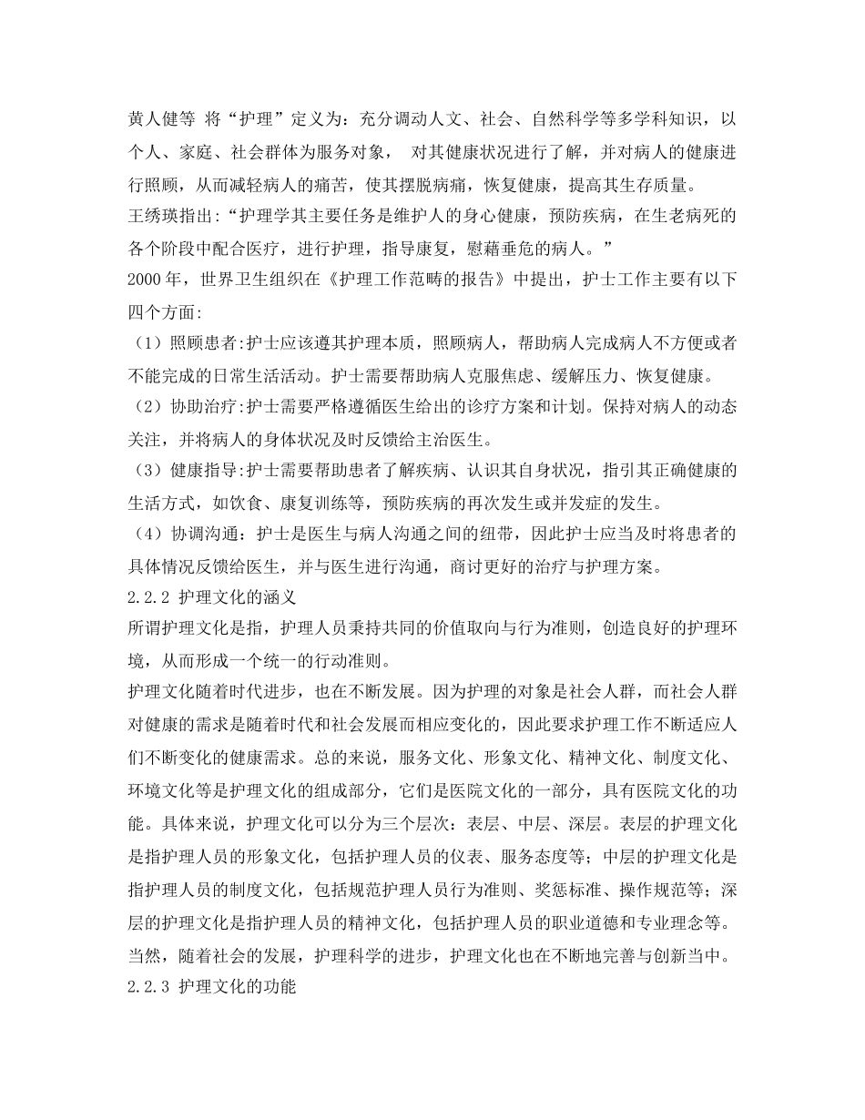 《安全文化》之医院护士对患者安全文化认知的研究 _第3页