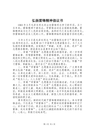 弘扬雷锋精神倡议书范文 (2)