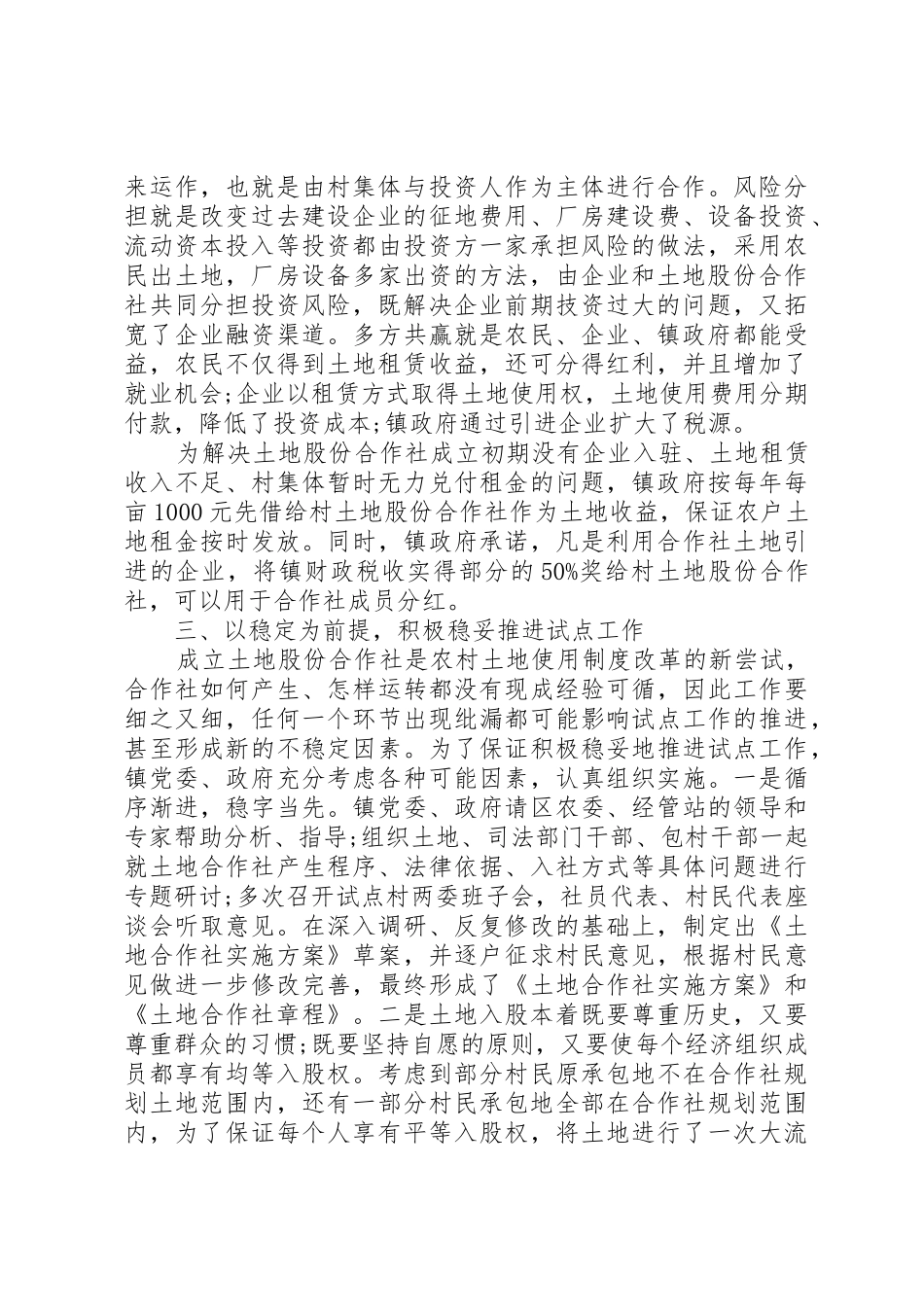 农村产权规章制度改革的经验材料_第2页