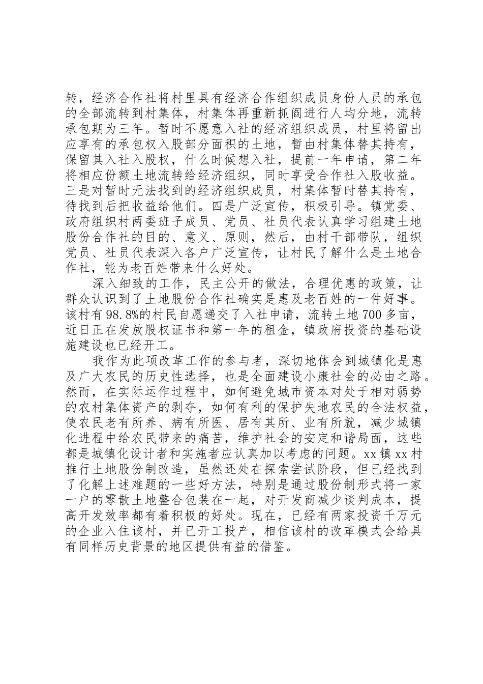 农村产权规章制度改革的经验材料_第3页