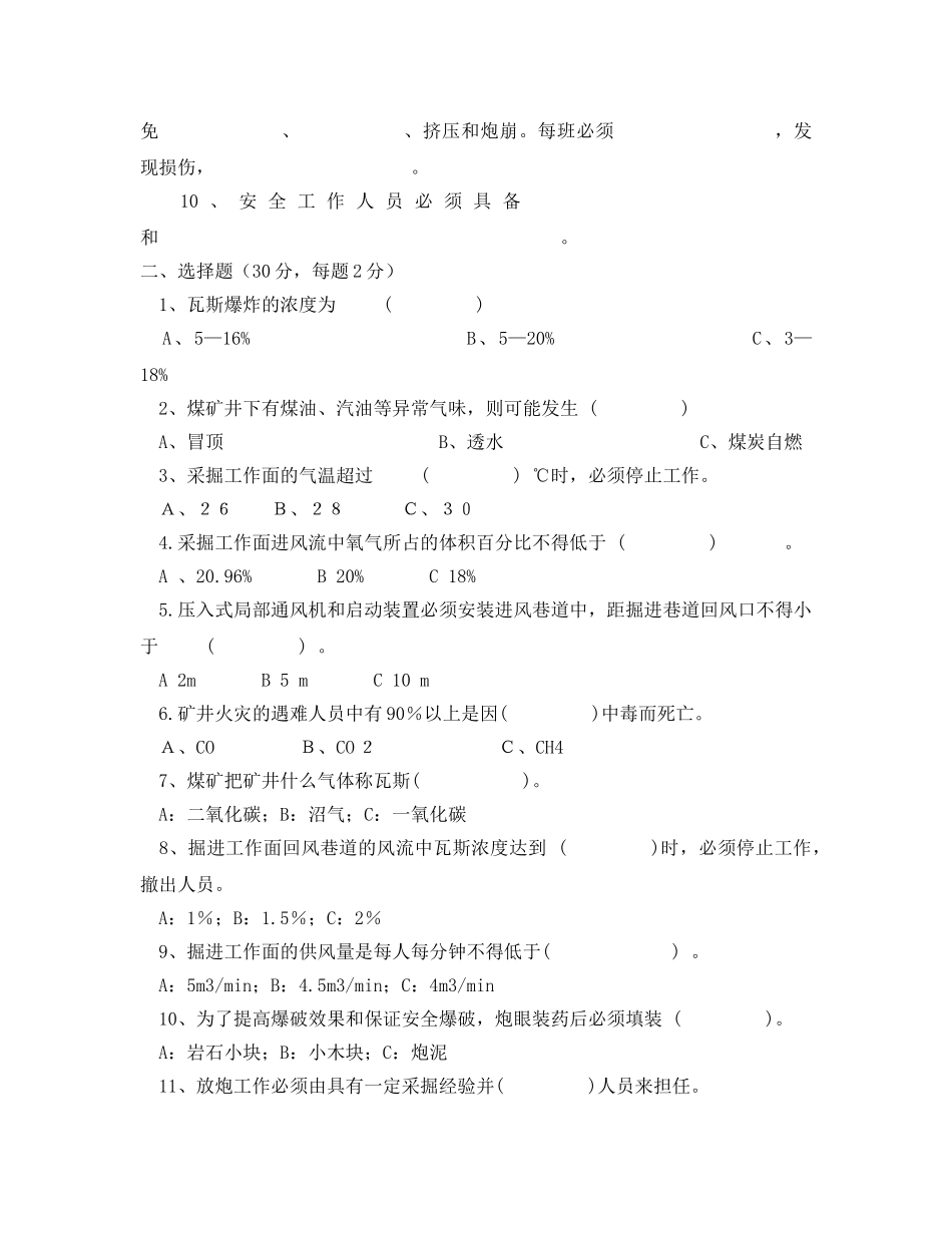 《安全教育》之特种作业人员培训考试试卷 _第2页