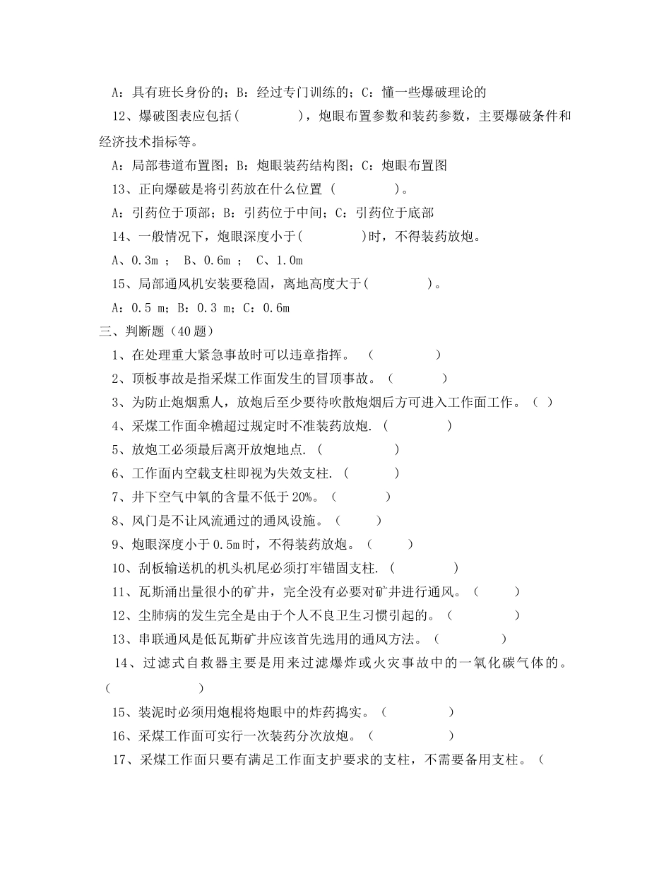 《安全教育》之特种作业人员培训考试试卷 _第3页