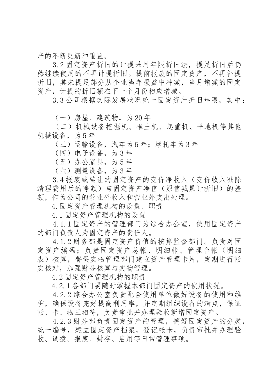 公司固定收益业务管理规章制度细则_第2页