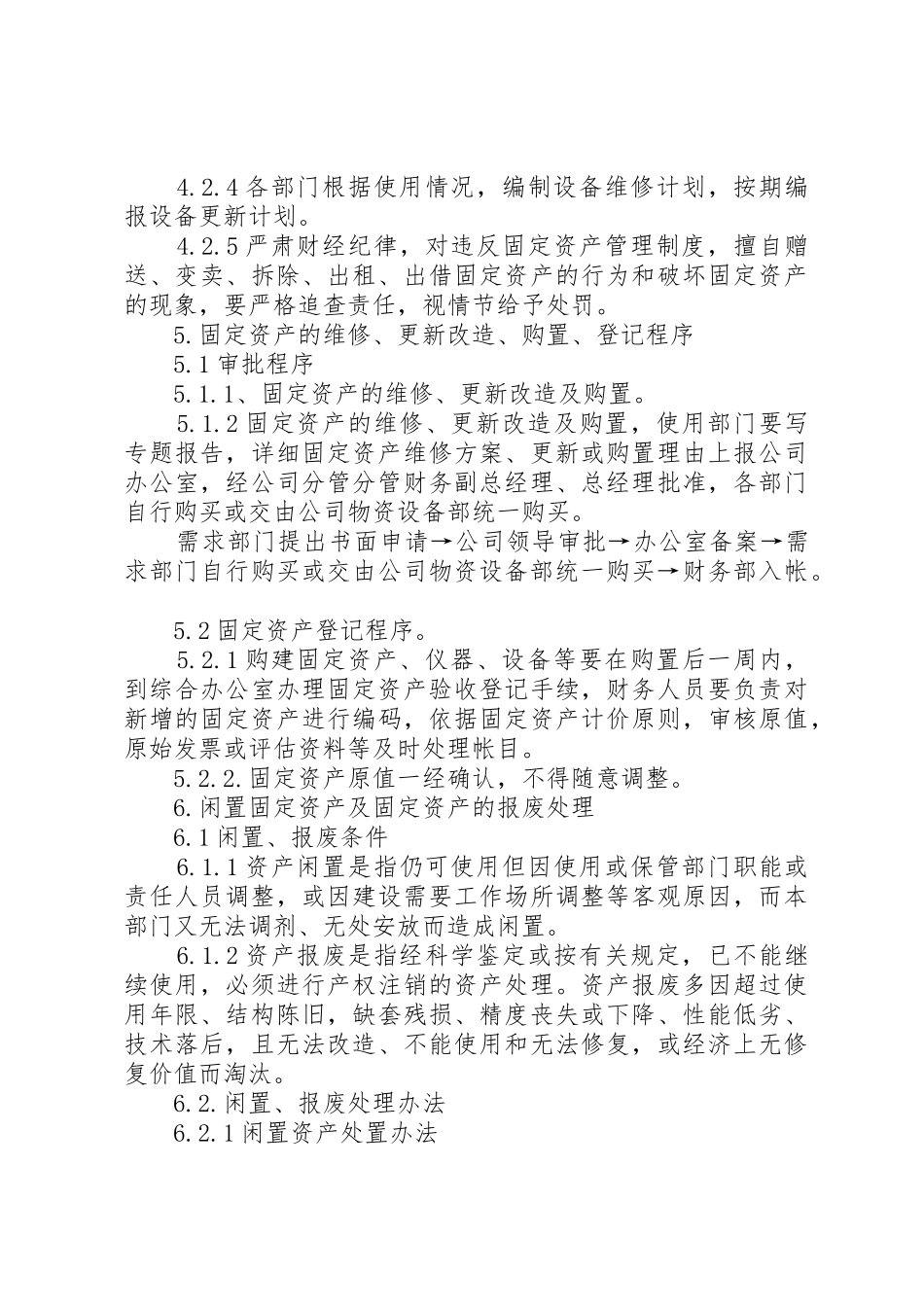 公司固定收益业务管理规章制度细则_第3页