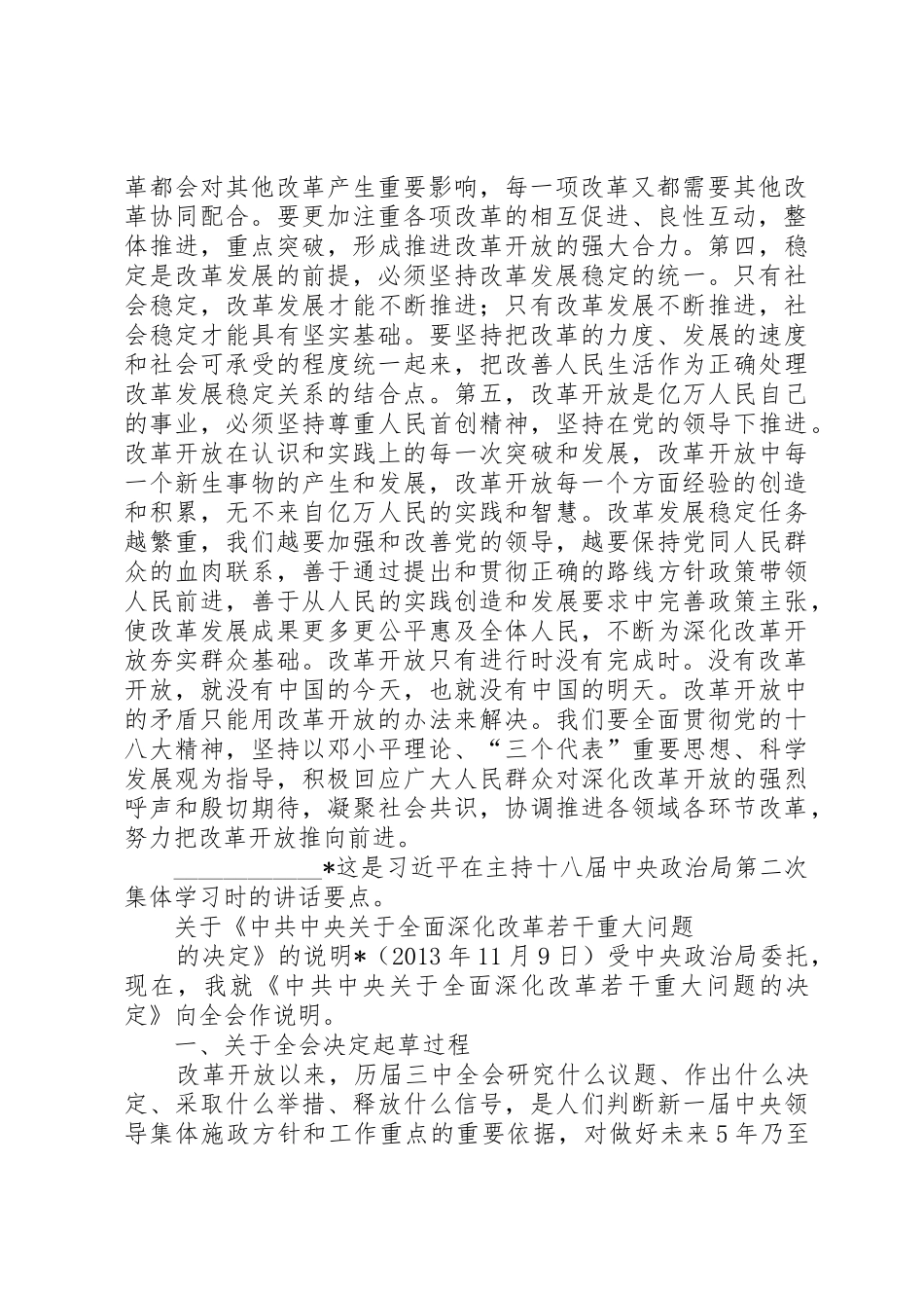 最高人民检察院全面深化机关干部人事规章制度改革 _第2页