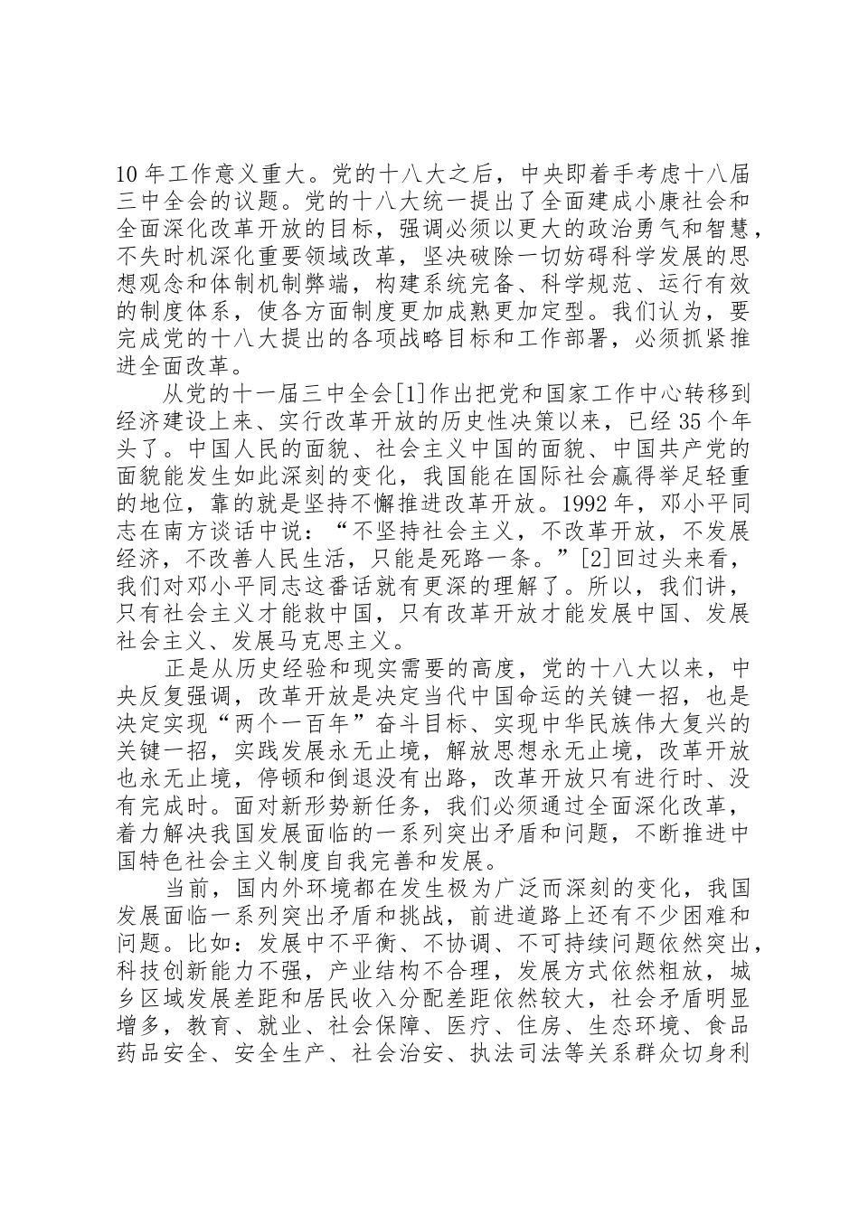 最高人民检察院全面深化机关干部人事规章制度改革 _第3页