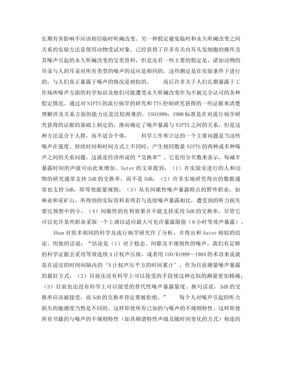 《安全技术》之国际噪声控制工程学会关于作业场所噪声限值的报告 _第3页