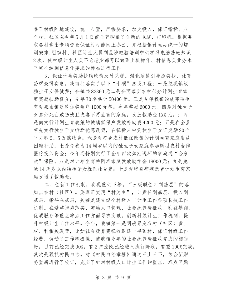 2024年乡镇计生工作总结和2024年基本思路_第3页