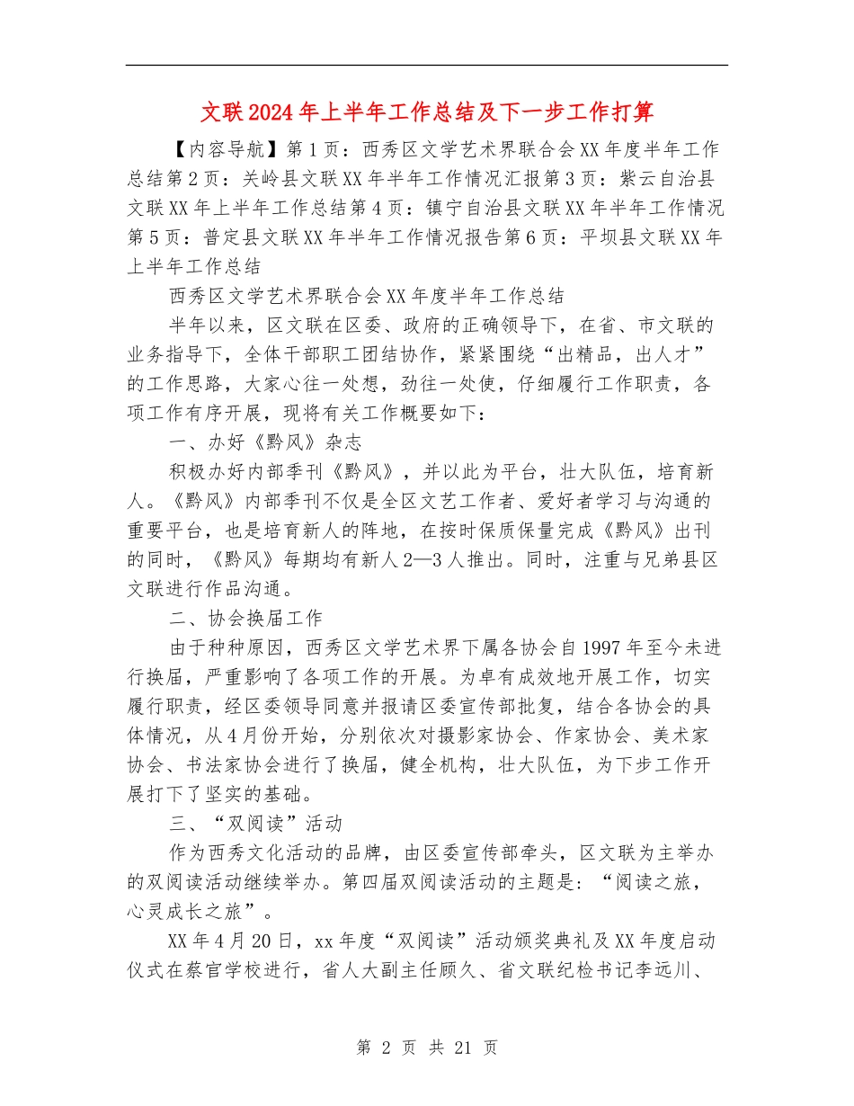 文联2024年上半年工作总结及下一步工作打算_第2页