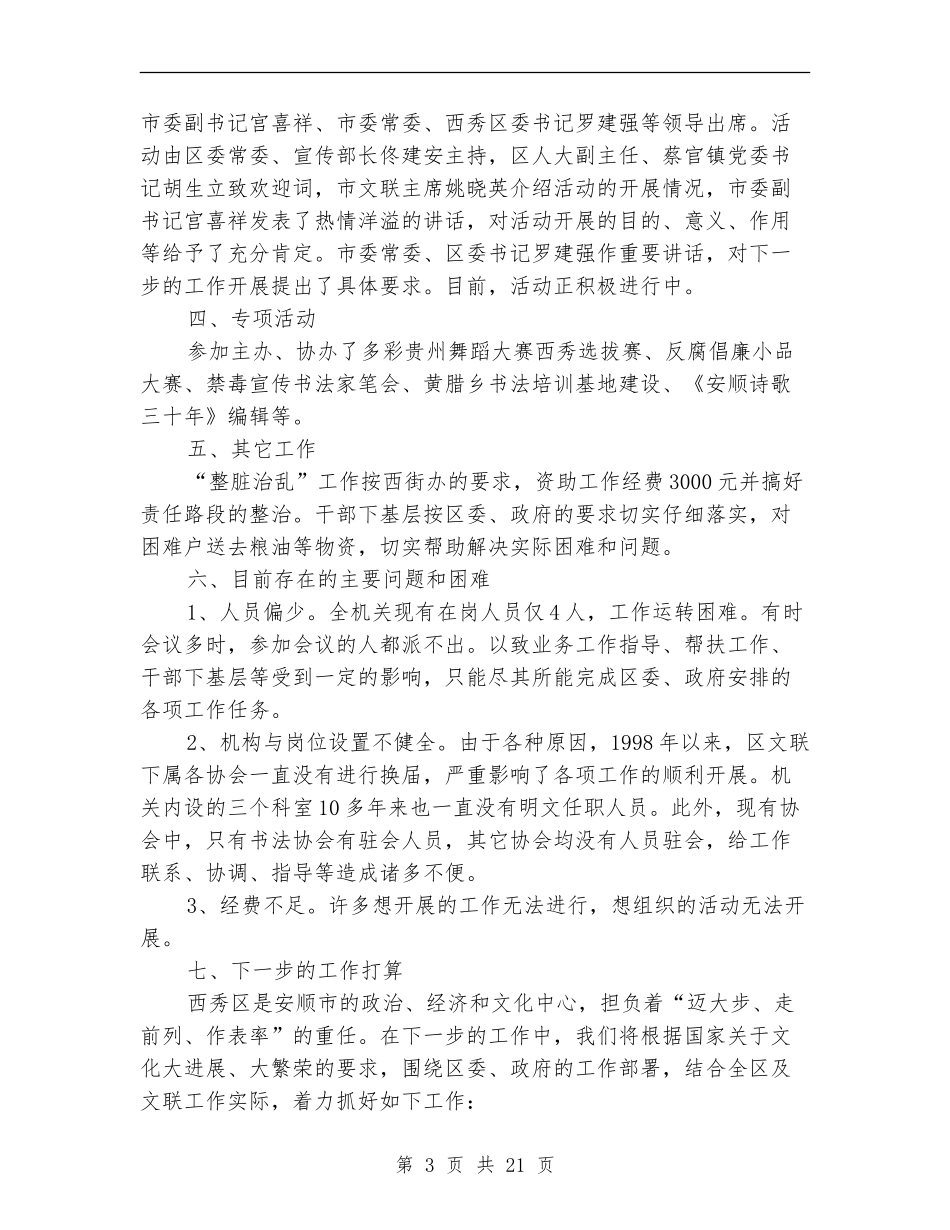 文联2024年上半年工作总结及下一步工作打算_第3页