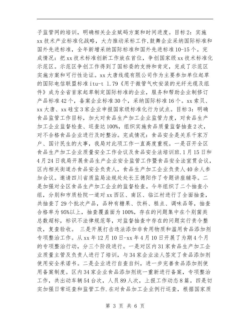 2024年质监局半年工作总结_第3页