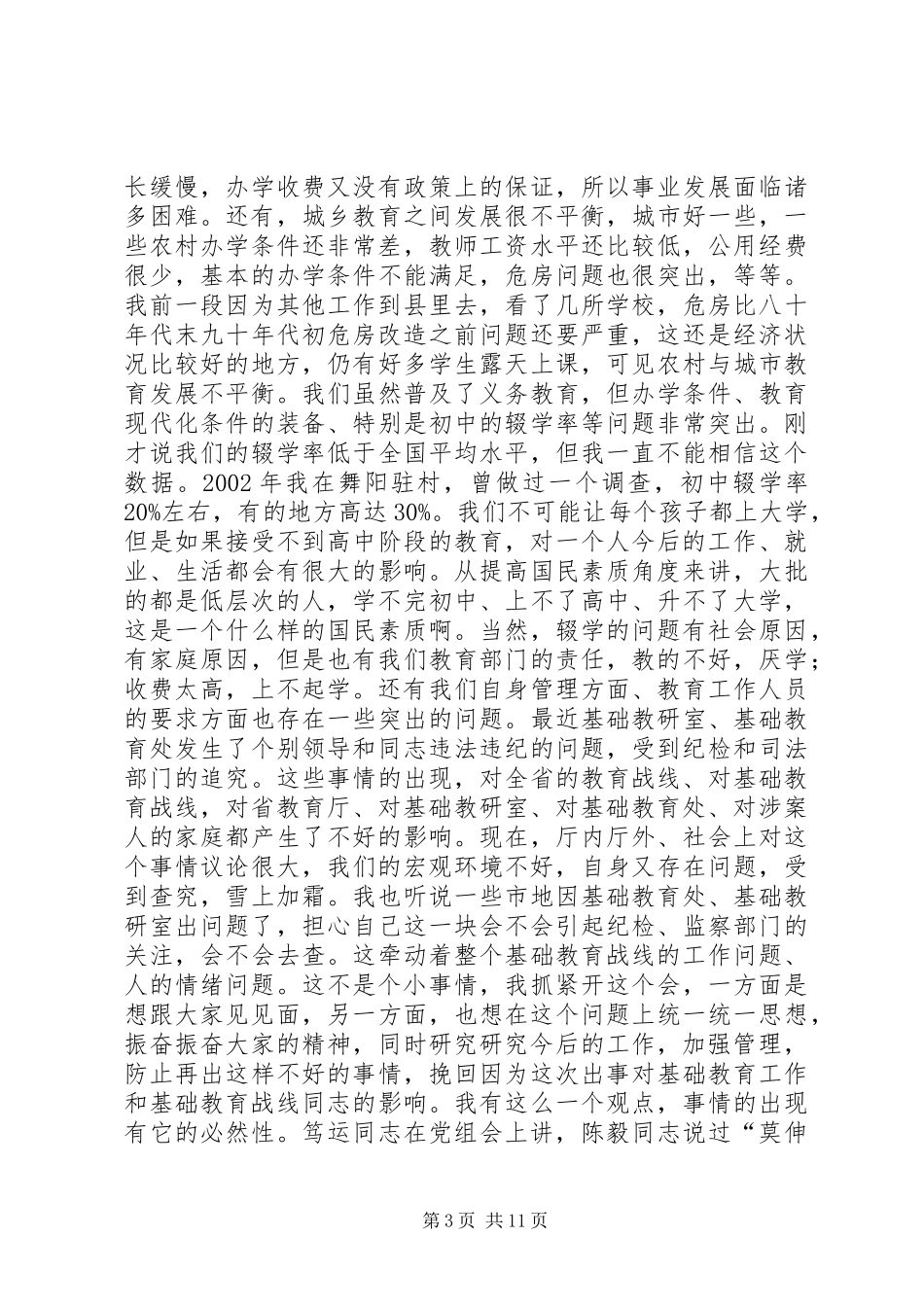 基础教育工作总结讲话_第3页