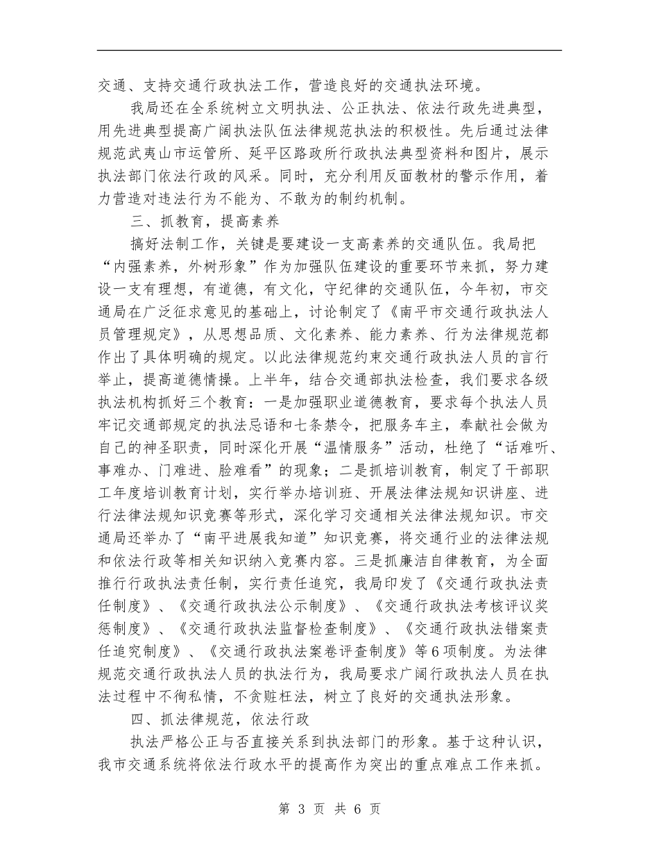 市交通局交通法治宣传半年总结_第3页